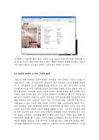 [체험마케팅] 체험마케팅-라네즈사례중심-4