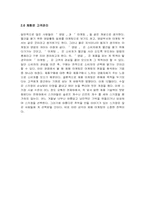 [체험마케팅] 체험마케팅-라네즈사례중심-9