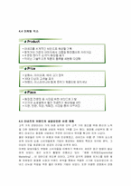 [체험마케팅] 체험마케팅-라네즈사례중심-14