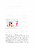 [체험마케팅] 체험마케팅-라네즈사례중심-16