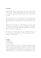 [국제통상] 리니지 사례분석-2