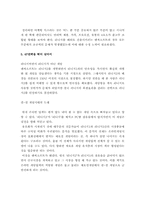 [국제통상] 리니지 사례분석-18