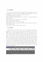 [운영관리] 용산전자상가와 Dell사의 공급사슬관리(scm) 비교-7