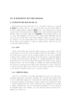 [운영관리] 용산전자상가와 Dell사의 공급사슬관리(scm) 비교-8