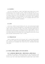 [운영관리] 용산전자상가와 Dell사의 공급사슬관리(scm) 비교-9