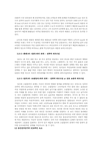 [운영관리] 용산전자상가와 Dell사의 공급사슬관리(scm) 비교-10