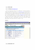 [운영관리] 용산전자상가와 Dell사의 공급사슬관리(scm) 비교-11