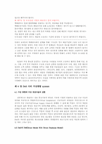 [운영관리] 용산전자상가와 Dell사의 공급사슬관리(scm) 비교-13