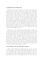 [운영관리] 용산전자상가와 Dell사의 공급사슬관리(scm) 비교-18
