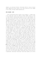 [운영관리] 용산전자상가와 Dell사의 공급사슬관리(scm) 비교-20