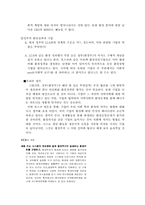 포스코(POSCO)의 환경경영과 LCA-8