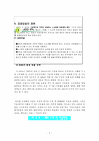 [조직구조론] KBS 조직구조분석-4