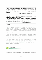 [조직구조론] KBS 조직구조분석-6