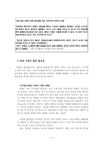 [조직구조론] KBS 조직구조분석-13