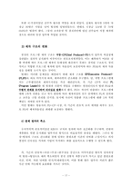 [조직구조론] KBS 조직구조분석-17