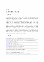 [마케팅] 해피캠퍼스 분석-3