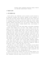 [스포츠사업계획서] 종합체육시설(휘트니스클럽)사업계획서-5