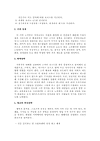 [스포츠사업계획서] 종합체육시설(휘트니스클럽)사업계획서-7