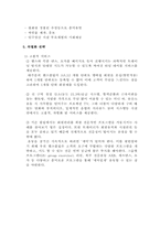 [스포츠사업계획서] 종합체육시설(휘트니스클럽)사업계획서-8