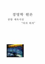 [스포츠사업계획서] 종합체육시설(휘트니스클럽)사업계획서-12