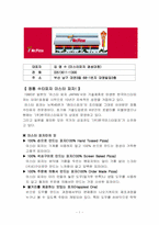 미스터피자에 대해서-1