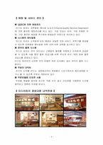 미스터피자에 대해서-4