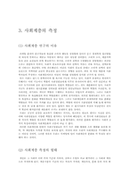 [소비자행동] 사회계층의 측정-1