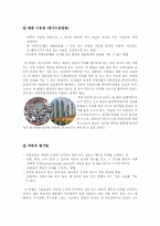 [소비자행동] 사회계층의 측정-4