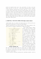 [소비자행동] 사회계층의 측정-5