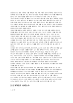 [마케팅원론] 프로레스링 `WWE` 마케팅전략-7