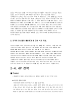 [마케팅원론] 프로레스링 `WWE` 마케팅전략-11