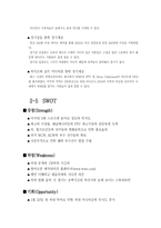[마케팅원론] 프로레스링 `WWE` 마케팅전략-15