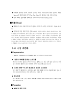 [마케팅원론] 프로레스링 `WWE` 마케팅전략-16