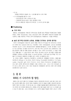 [마케팅원론] 프로레스링 `WWE` 마케팅전략-17