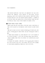 [마케팅] WWE의 마케팅전략-2