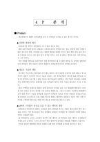 [마케팅] WWE의 마케팅전략-7