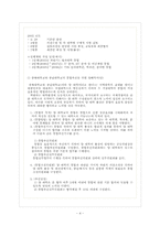 [조직구조론] 충남대, 충북대 대학교통합분석 및 전략-4