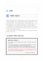 [조직구조론] 충남대, 충북대 대학교통합분석 및 전략-5
