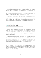 [조직구조론] 충남대, 충북대 대학교통합분석 및 전략-6