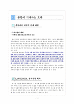 [조직구조론] 충남대, 충북대 대학교통합분석 및 전략-9