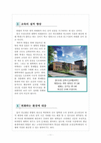 [조직구조론] 충남대, 충북대 대학교통합분석 및 전략-11