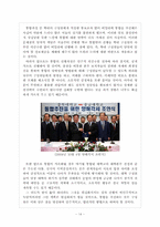[조직구조론] 충남대, 충북대 대학교통합분석 및 전략-14