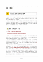 [조직구조론] 충남대, 충북대 대학교통합분석 및 전략-17
