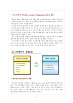 [조직구조론] 충남대, 충북대 대학교통합분석 및 전략-18