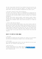 [스포츠마케팅] 대구FC 마케팅전략분석-4