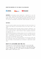 [스포츠마케팅] 대구FC 마케팅전략분석-6
