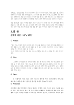 [스포츠마케팅] 대구FC 마케팅전략분석-9