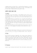 [스포츠마케팅] 대구FC 마케팅전략분석-10