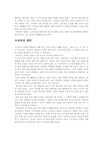 [스포츠마케팅] 대구FC 마케팅전략분석-11
