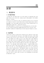 [소비자행동] TTL의 마케팅과 소비자행동분석-2